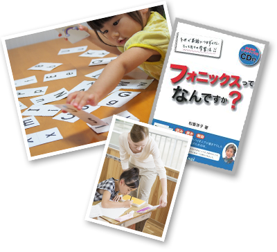 フォニックスを学ぶ